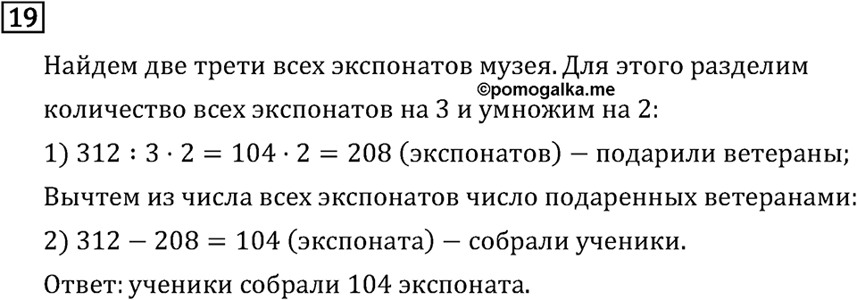 Часть 2. Что узнали. Чему научились. Номер №19 — решение 1