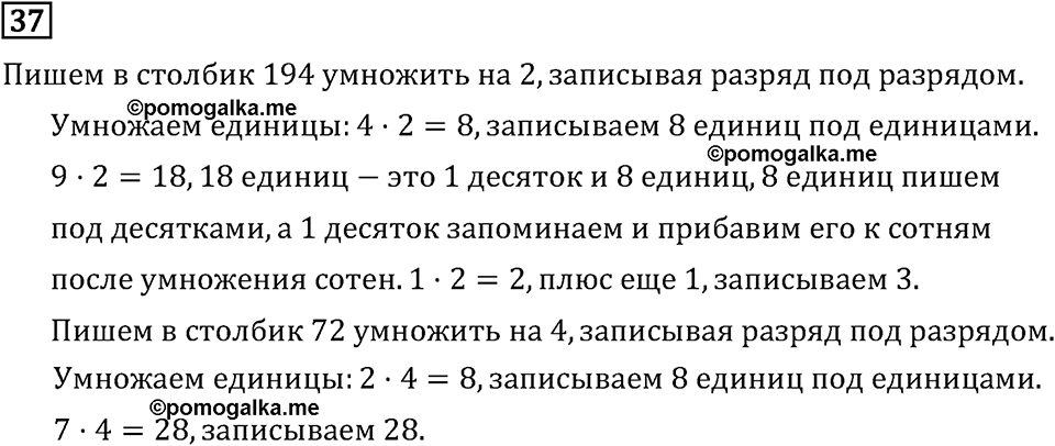 Часть 1. Четыре арифметических действия: сложение, вычитание, умножение, деление. Номер №37 — решение 1