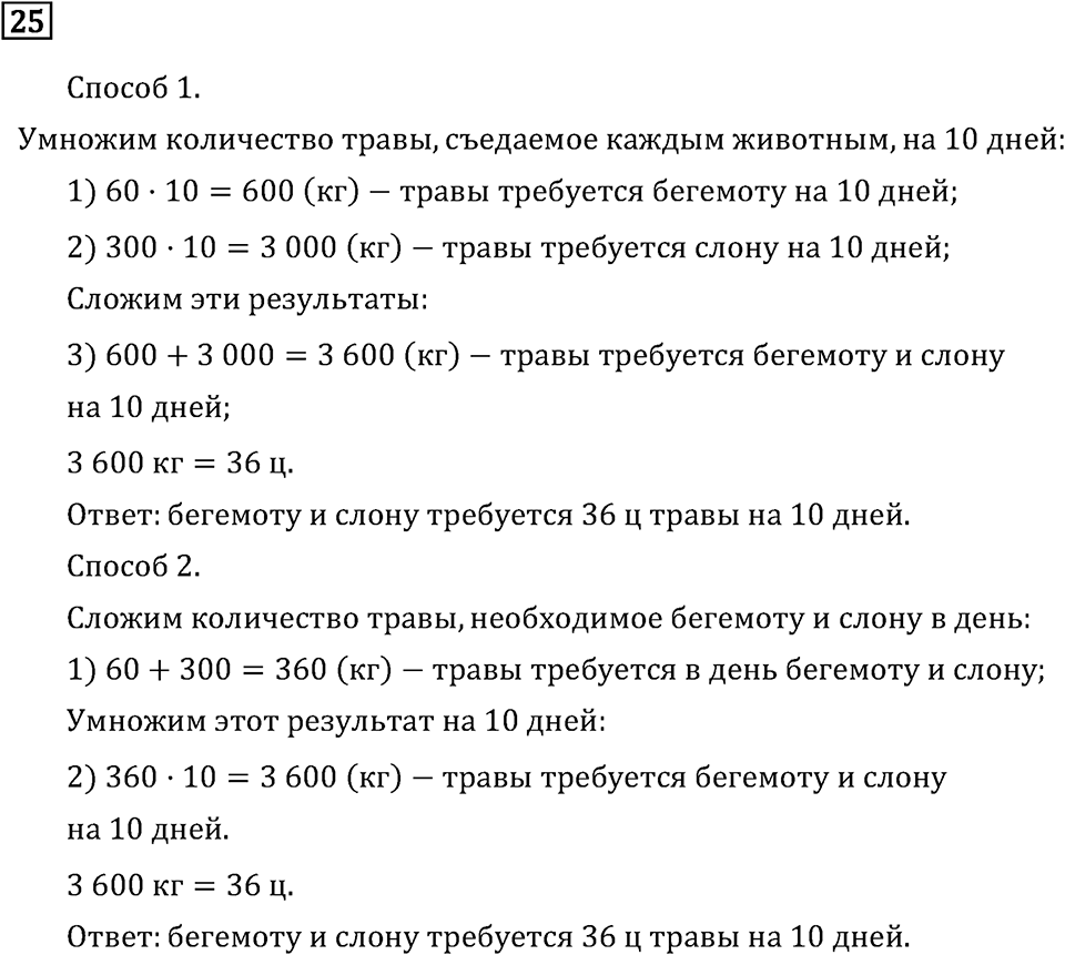 Часть 1. Что узнали. Чему научились. Номер №25 — решение 1