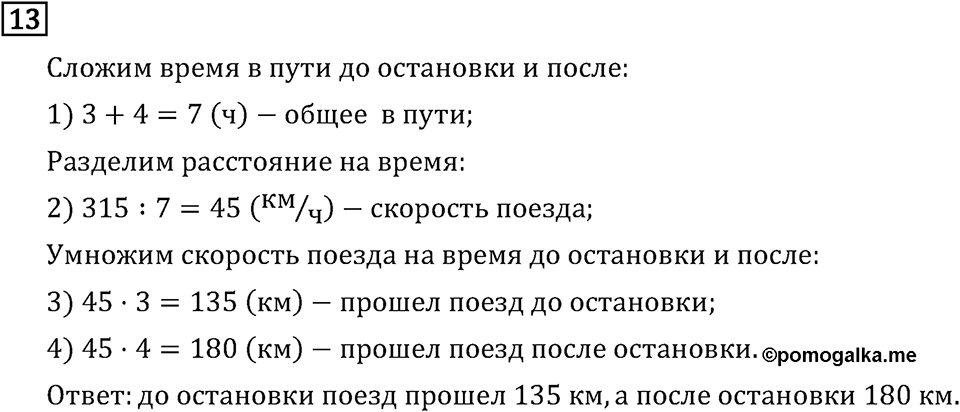 Часть 2. Что узнали. Чему научились. Номер №13 — решение 1