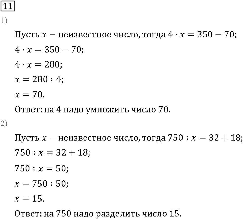 Часть 2. Что узнали. Чему научились. Номер №11 — решение 1