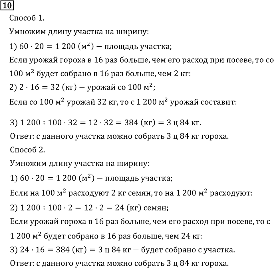 Часть 2. Задачи. Номер №10 — решение 1