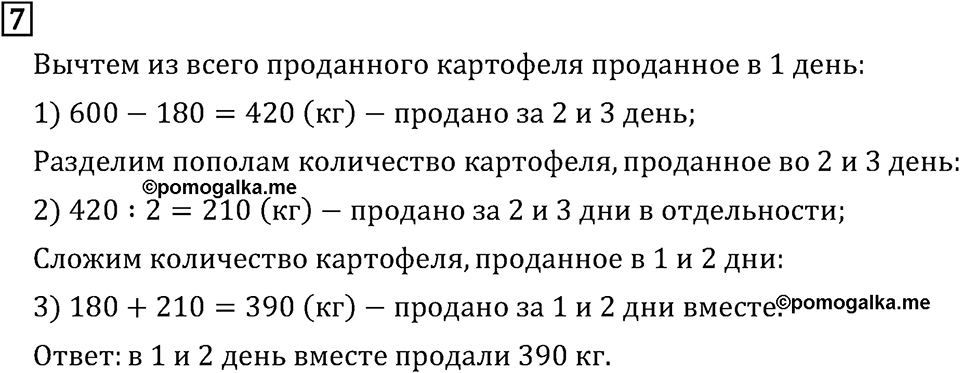 Часть 1. Что узнали. Чему научились. Номер №7 — решение 1