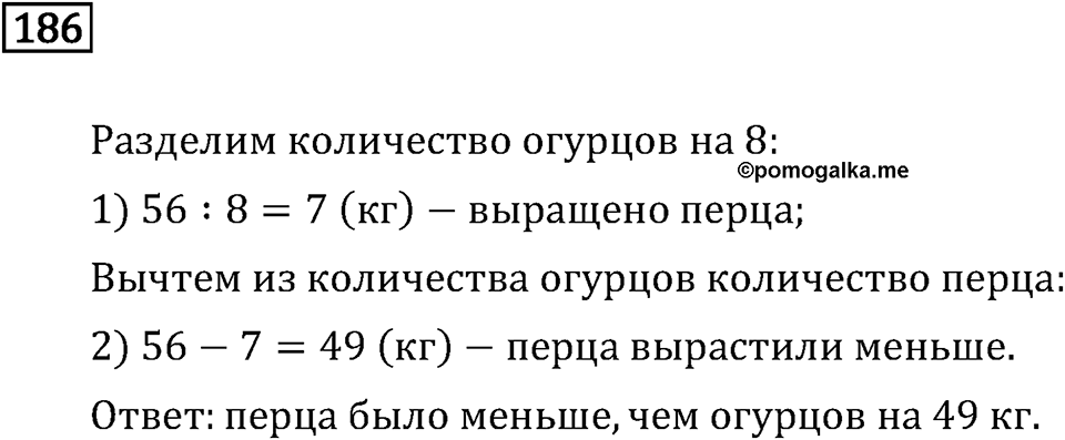 Часть 1. Единицы площади. Номер №186 — решение 1
