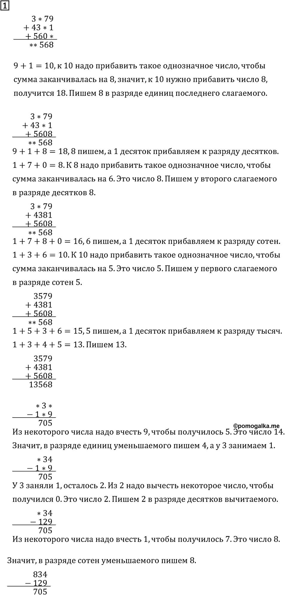 Часть 2. Готовимся к олимпиаде. Номер №1 — решение 1