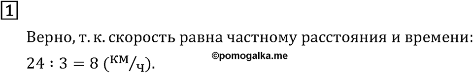 Часть 2. Странички для любознательных. Номер №1 — решение 1