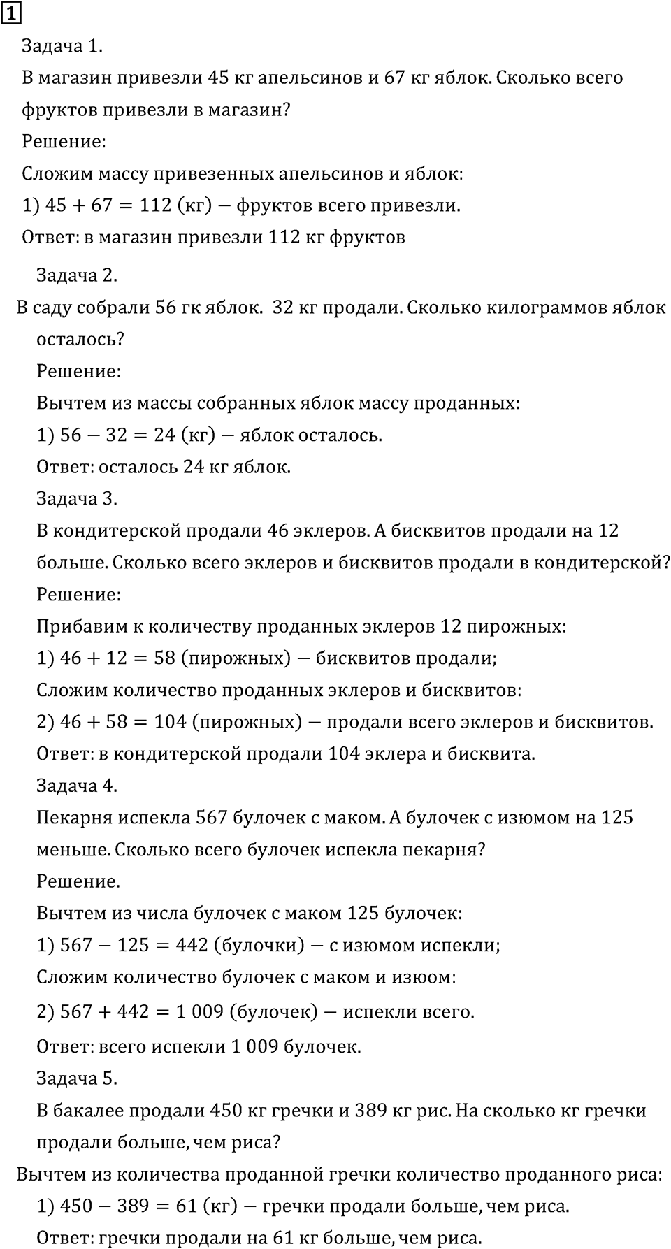 Часть 2. Сложение и вычитание. Номер №1 — решение 1