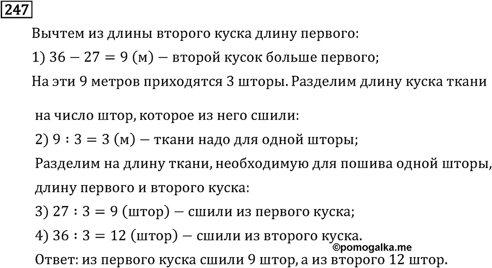 Часть 2. Деление на двузначное число. Номер №247 — решение 1