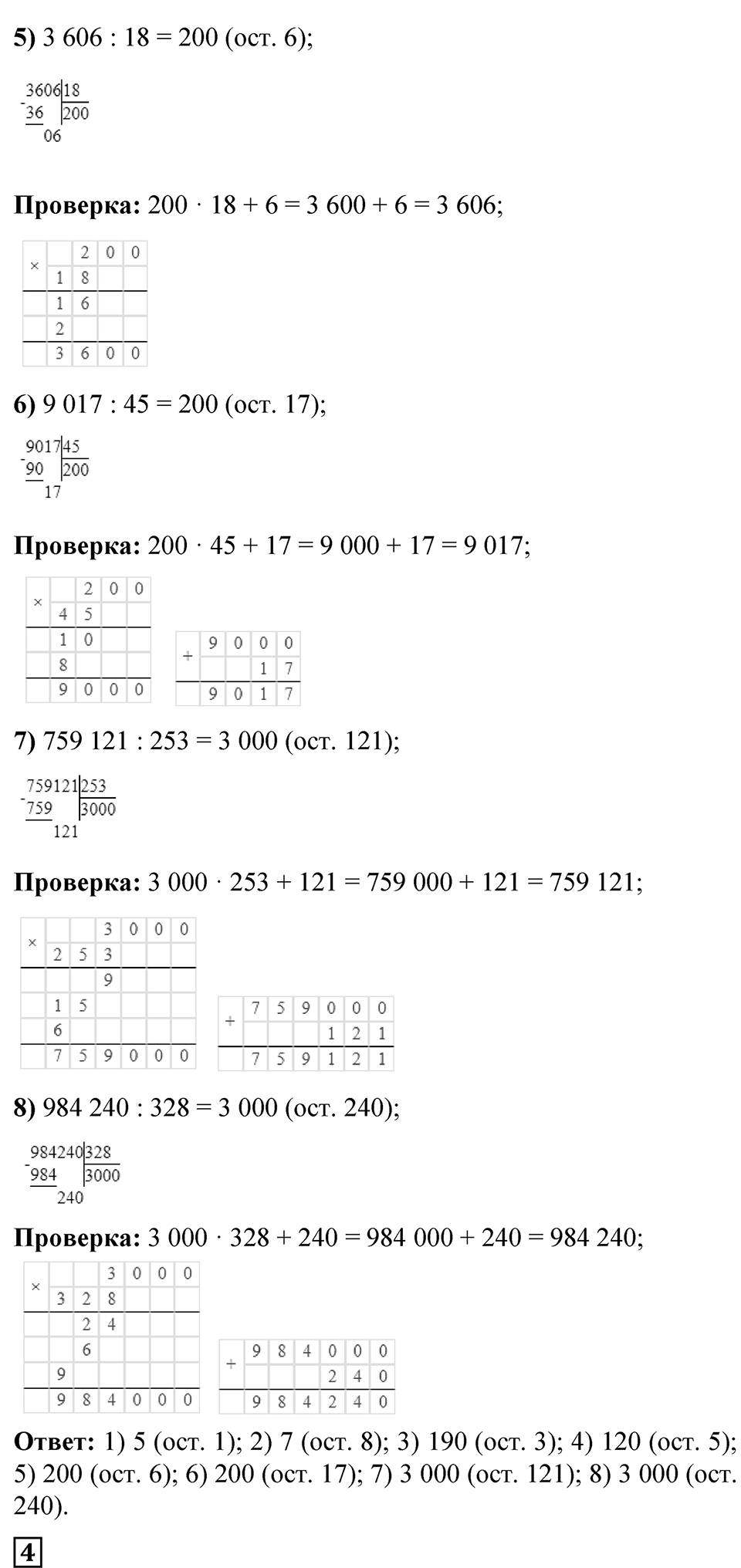Страница 84 — решение 6