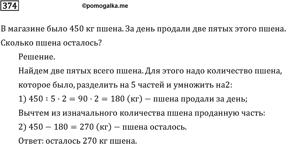 Часть 1. Деление на однозначное число. Номер №374 — решение 1