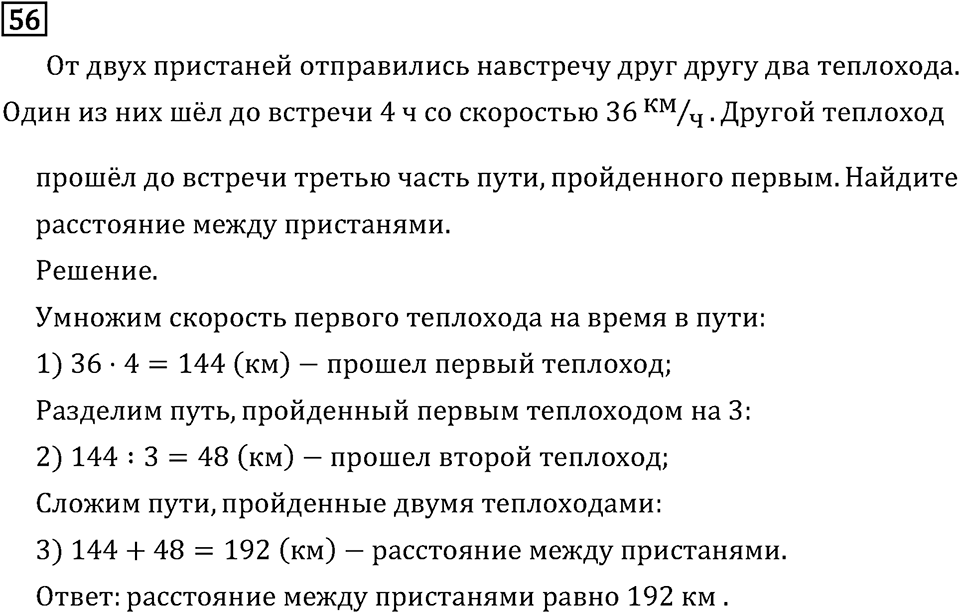 Часть 2. Умножение на числа, оканчивающиеся нулями. Номер №56 — решение 1