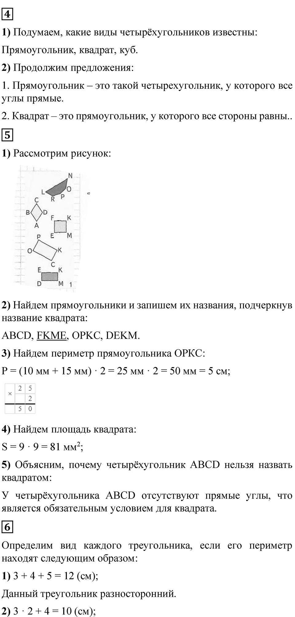 Страница 98 — решение 3