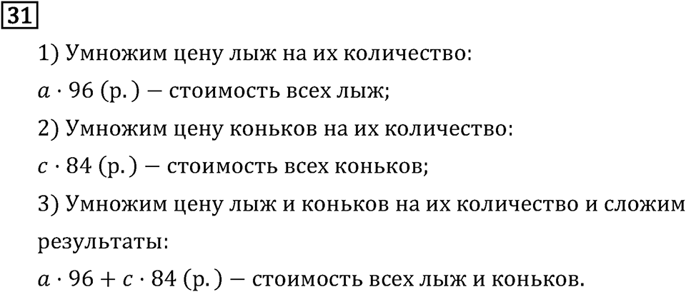 Часть 2. Что узнали. Чему научились. Номер №31 — решение 1