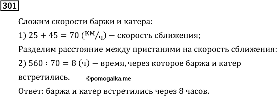 Часть 2. Деление на трехзначное число. Номер №301 — решение 1