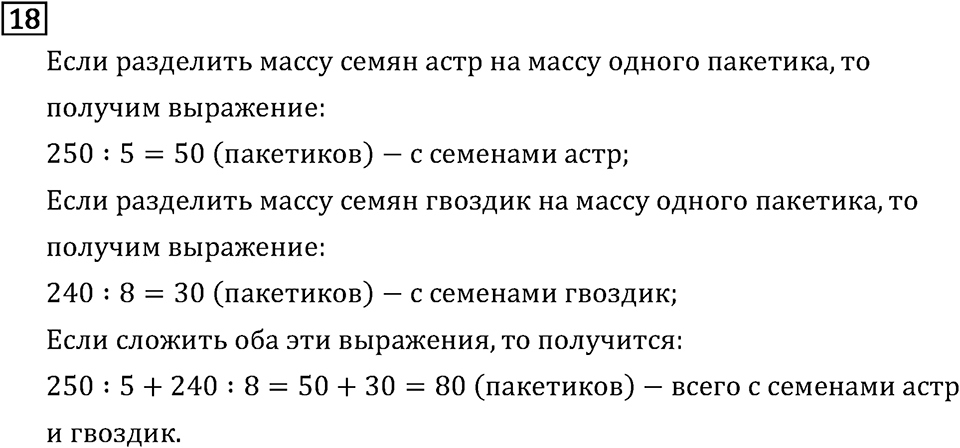 Часть 1. Четыре арифметических действия: сложение, вычитание, умножение, деление. Номер №18 — решение 1