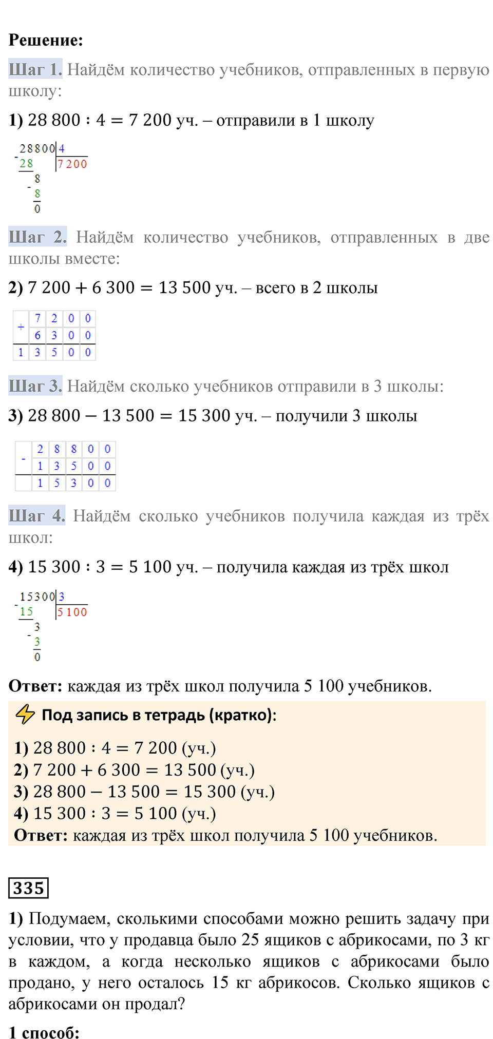 Страница 79 — решение 5
