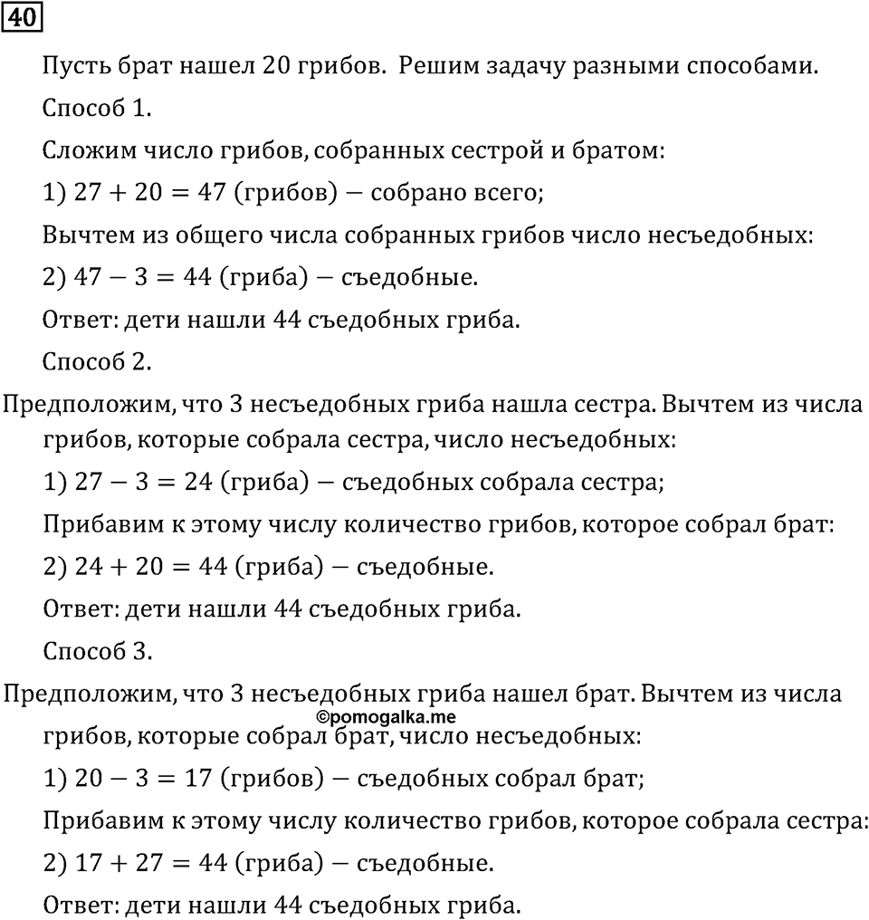 Часть 1. Четыре арифметических действия: сложение, вычитание, умножение, деление. Номер №40 — решение 1