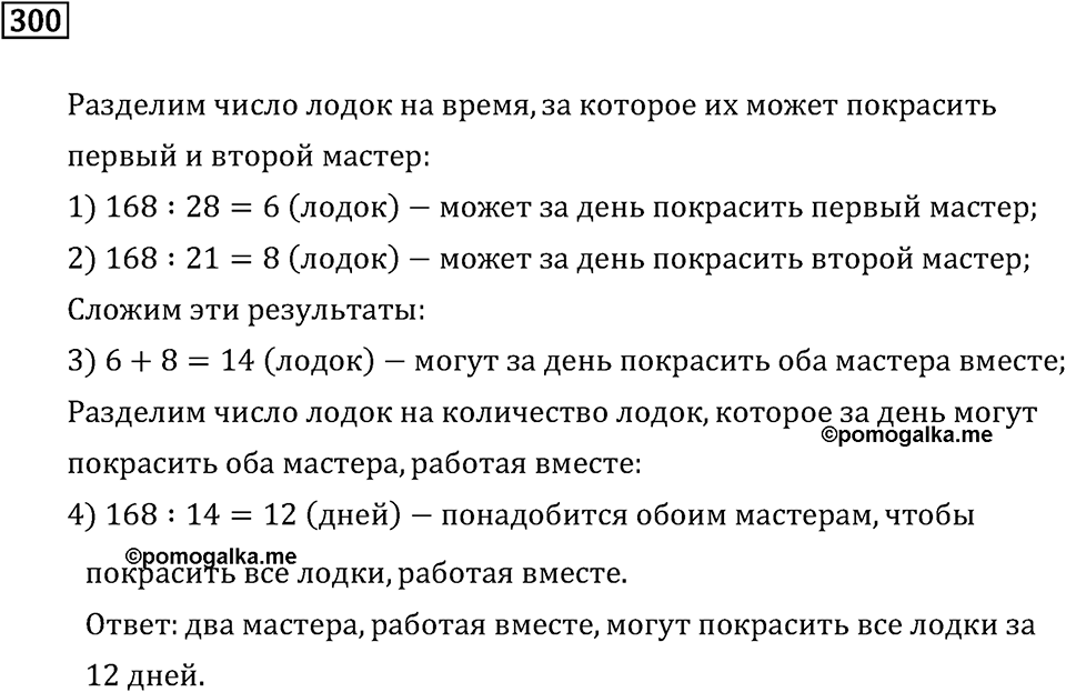 Часть 2. Деление на трехзначное число. Номер №300 — решение 1