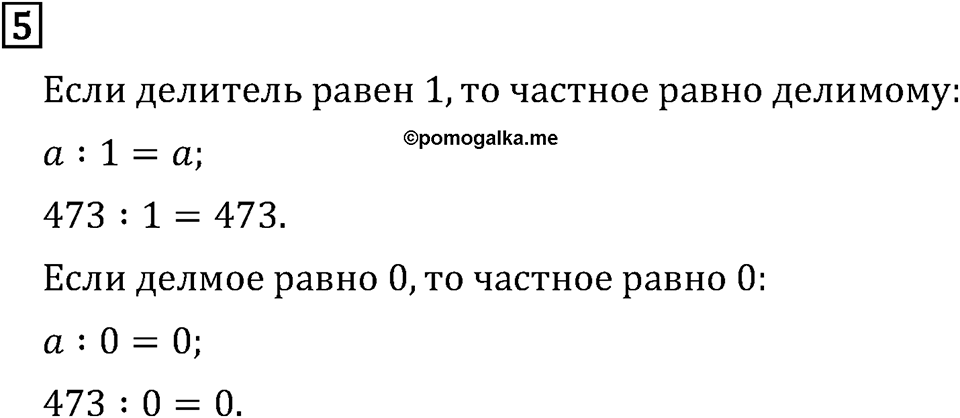 Часть 1. Страница 95, Проверочные работы. Номер №5 — решение 1