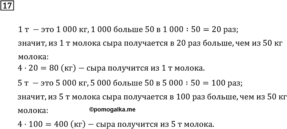 Часть 2. Что узнали. Чему научились. Номер №17 — решение 1