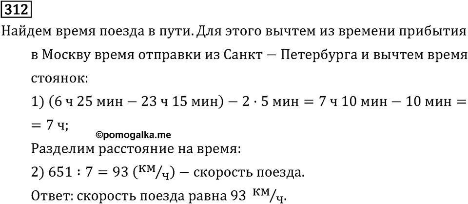Часть 2. Деление на трехзначное число. Номер №312 — решение 1