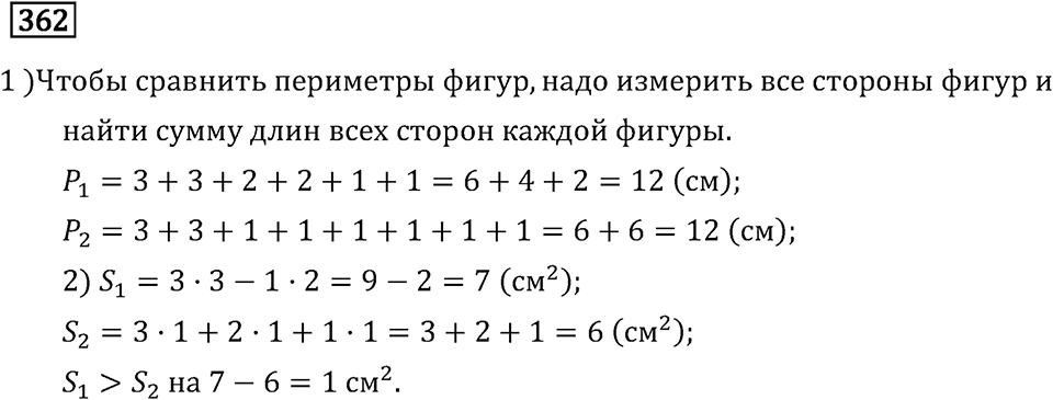 Часть 1. Умножение и деление. Номер №362 — решение 1