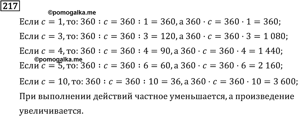 Часть 2. Деление на двузначное число. Номер №217 — решение 1