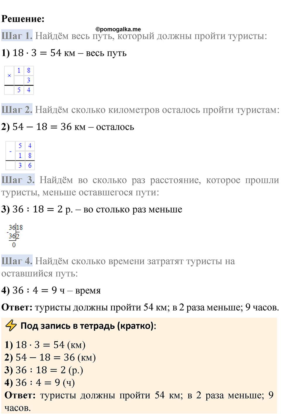 Страница 103 — решение 9