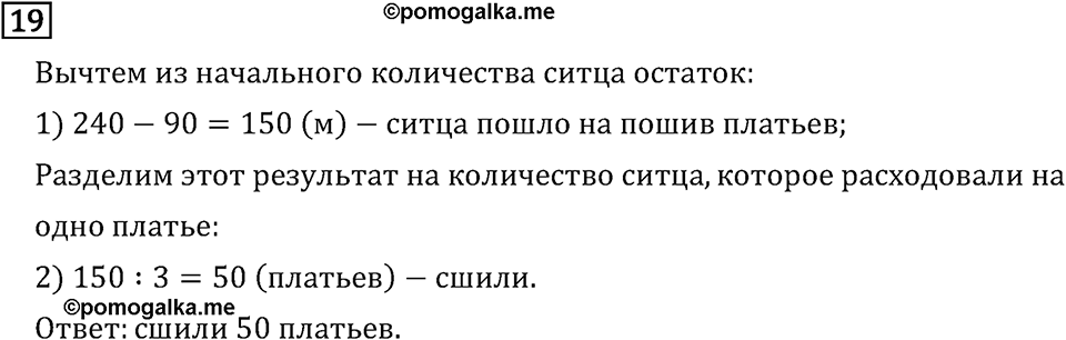 Часть 1. Что узнали. Чему научились. Номер №19 — решение 1