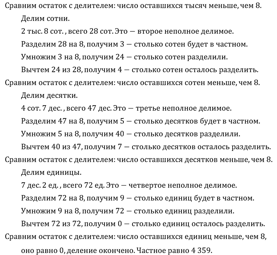 Часть 1. Деление на однозначное число. Номер №383 — решение 6