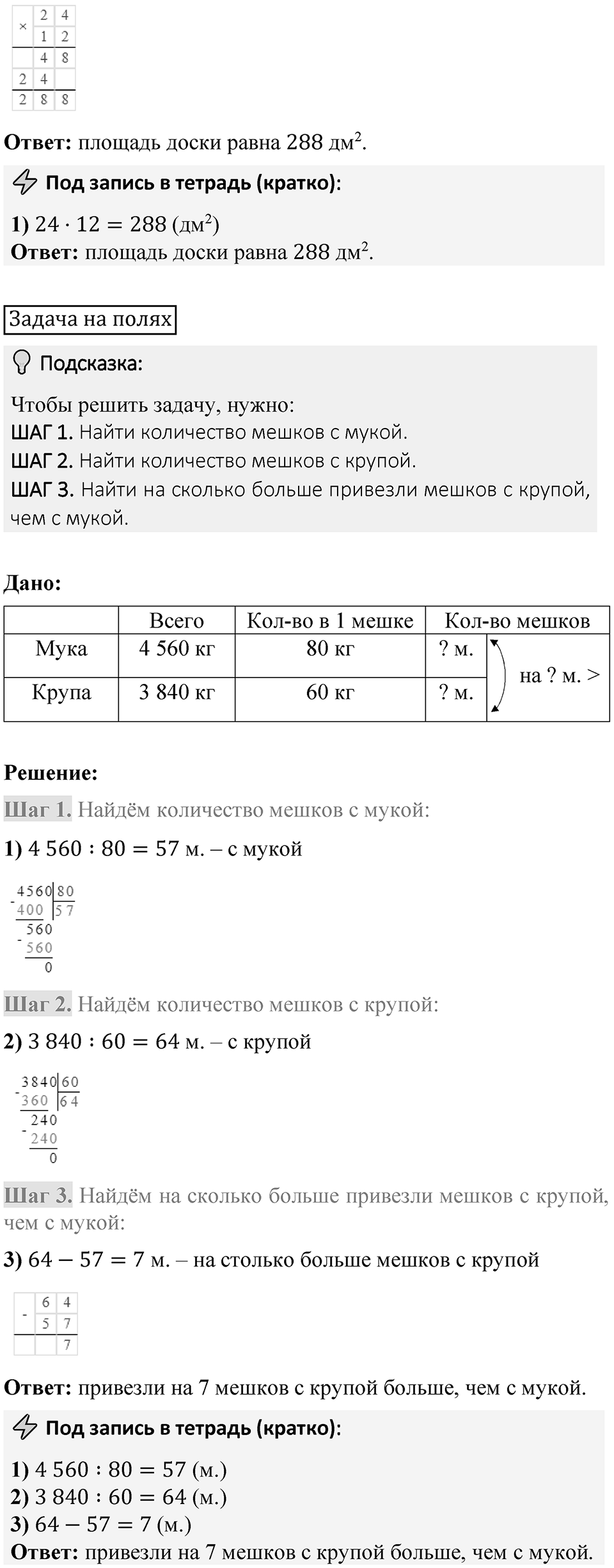 Страница 76 — решение 10