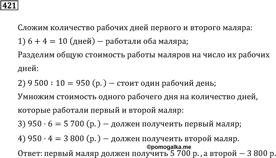 Часть 1. Деление на однозначное число. Номер №421 — решение 1