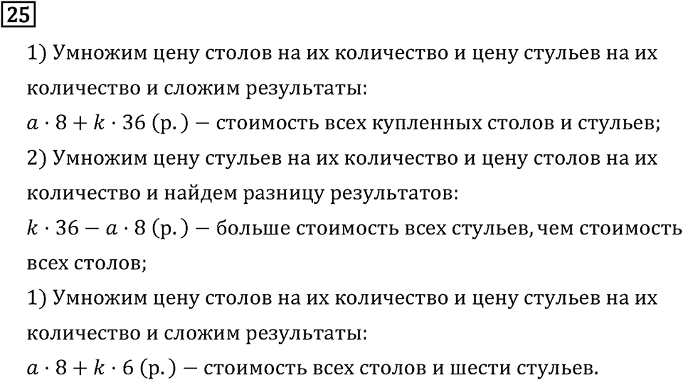Часть 2. Что узнали. Чему научились. Номер №25 — решение 1