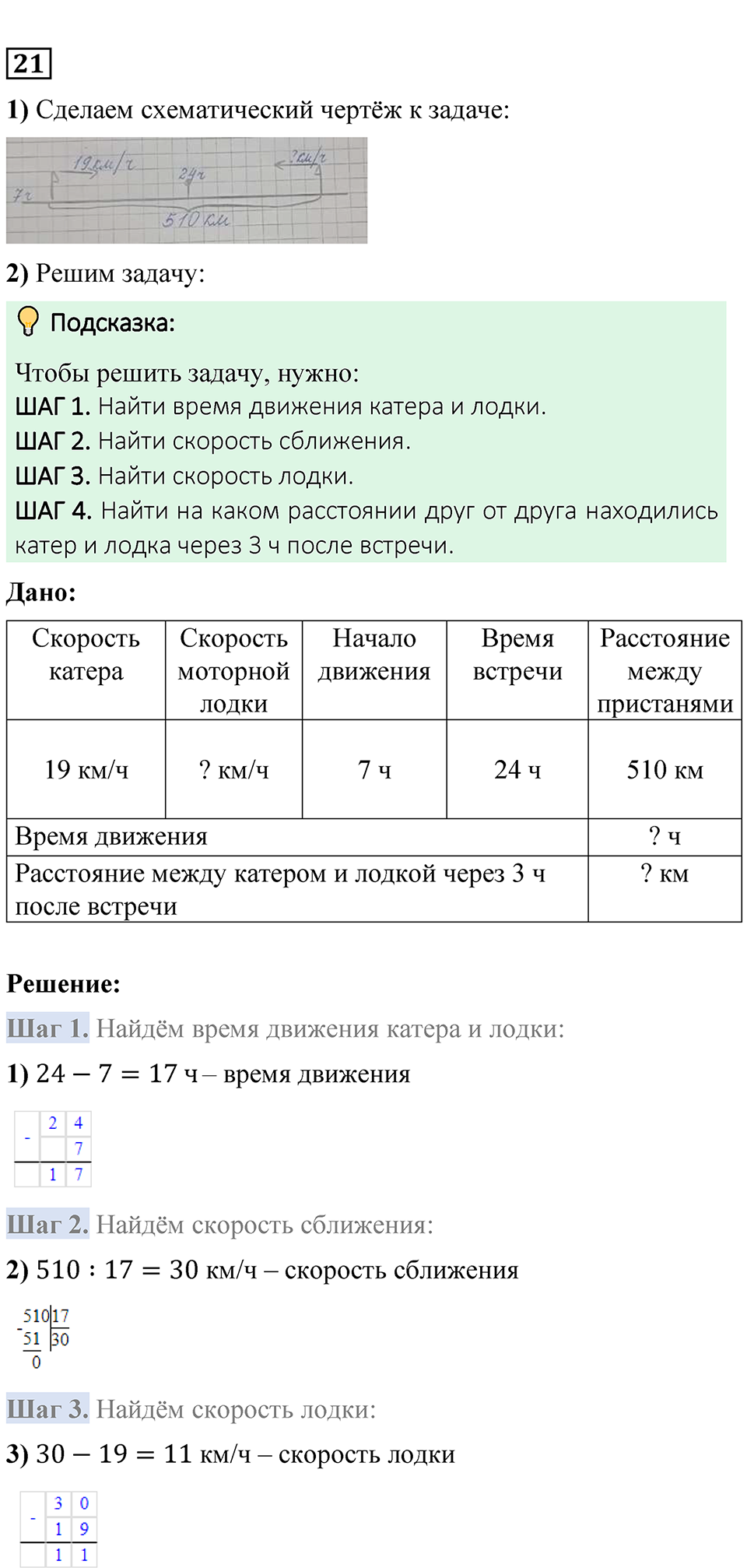 Страница 73 — решение 4