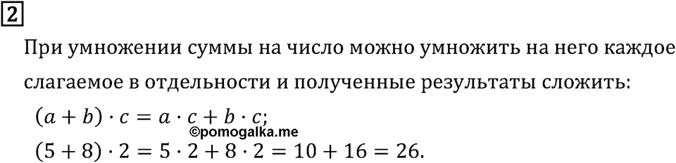 Часть 1. Страница 95, Проверочные работы. Номер №2 — решение 1