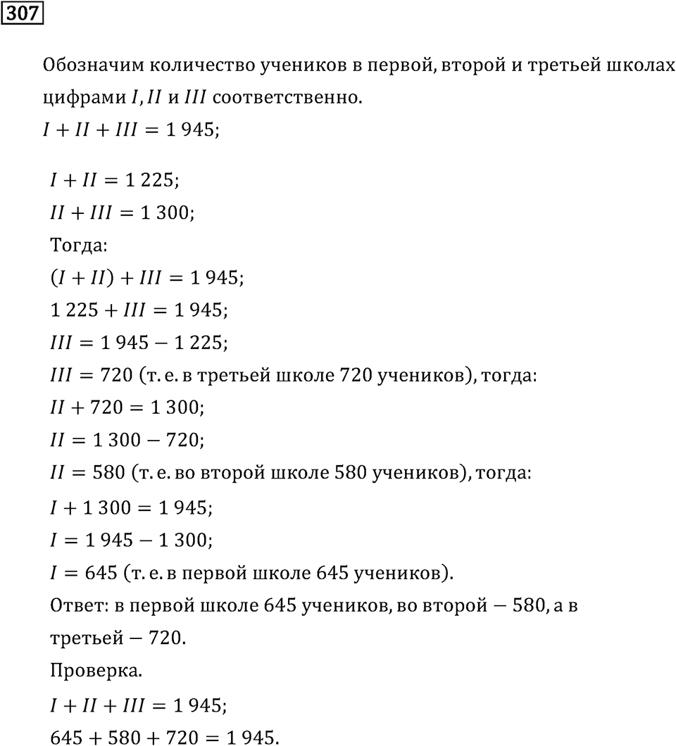 Часть 1. Сложение и вычитание. Номер №307 — решение 1