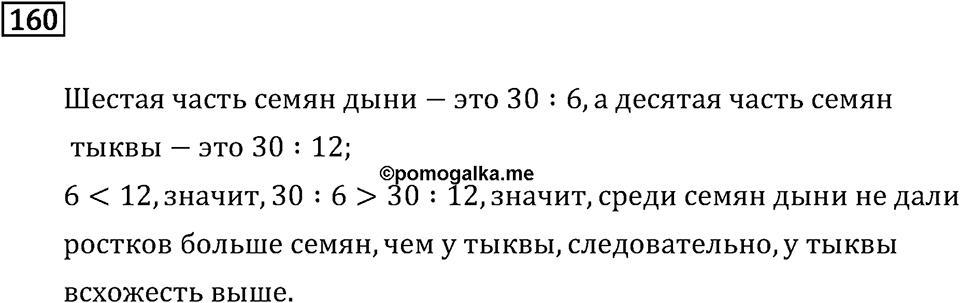 Часть 2. Умножение на двузначное и трехзначное число. Номер №160 — решение 1