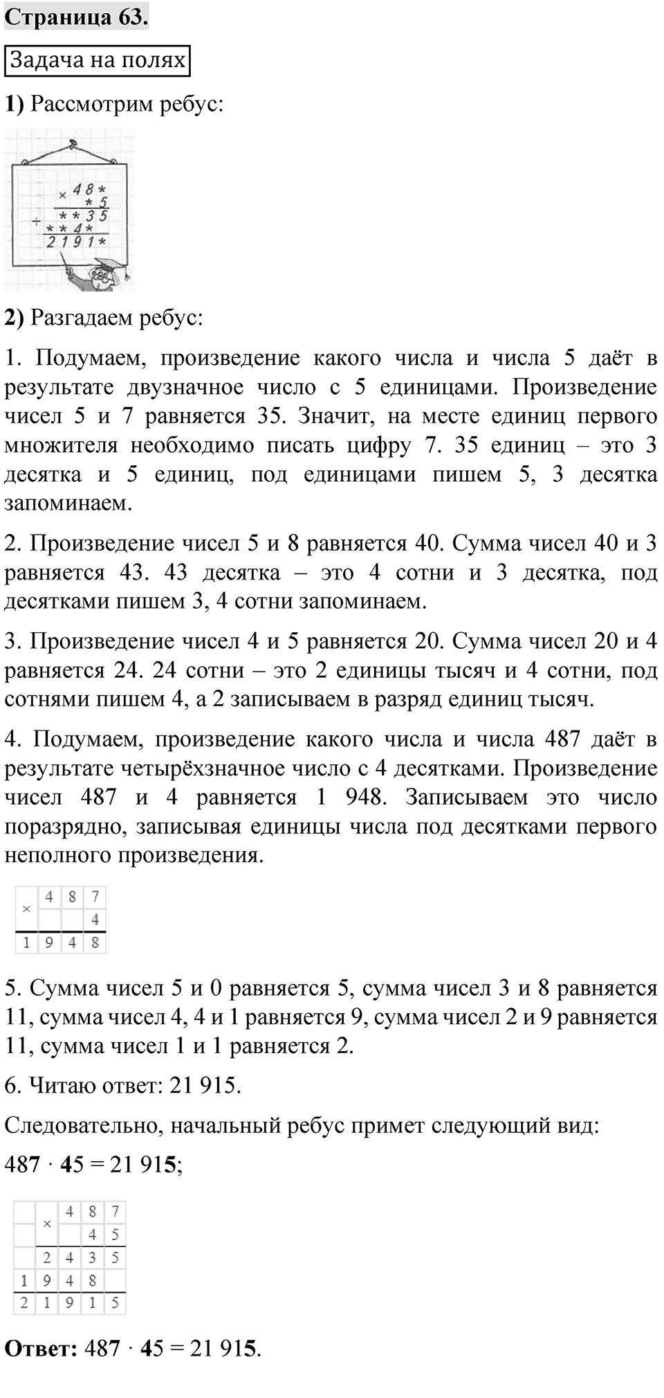 Страница 63 — решение 1
