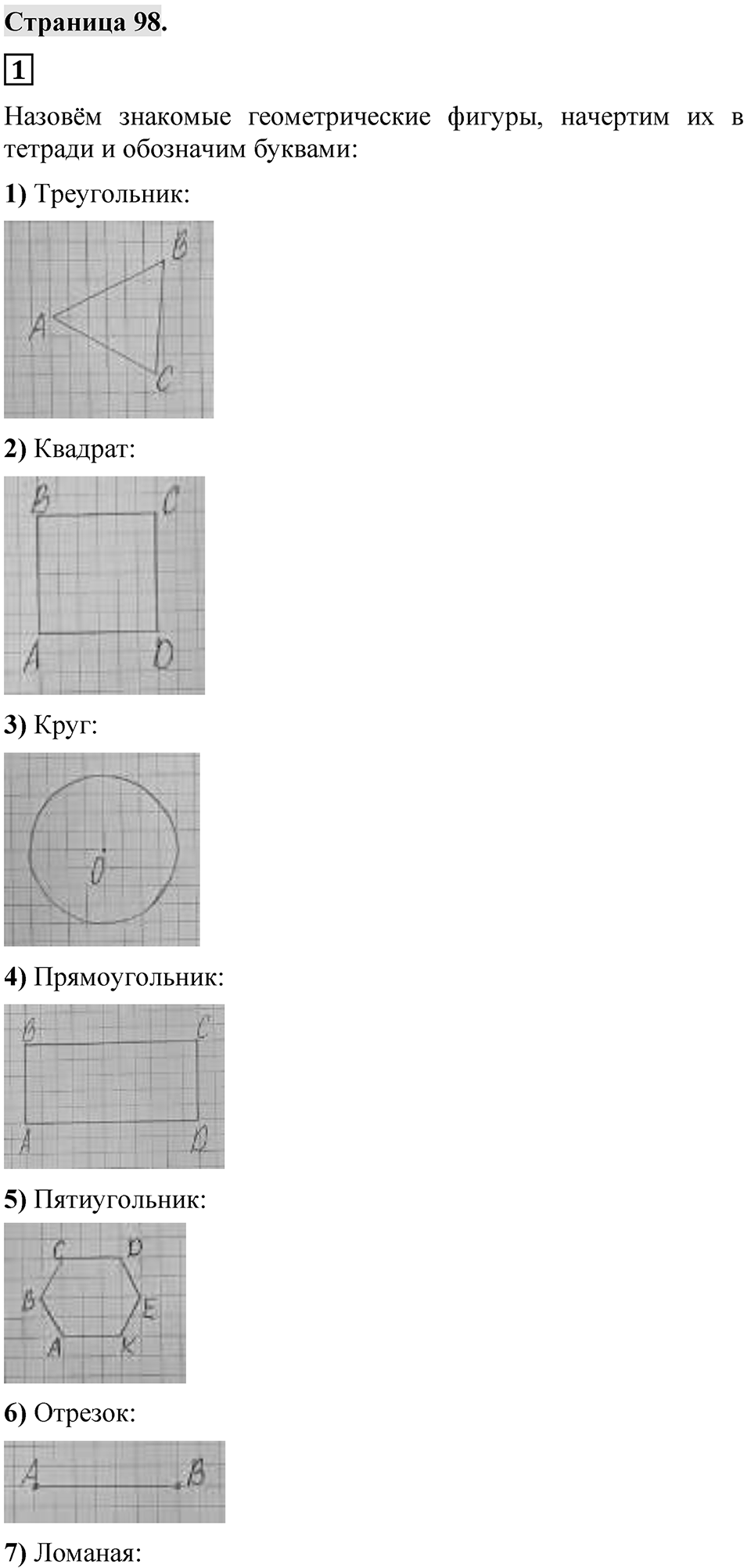 Страница 98 — решение 1
