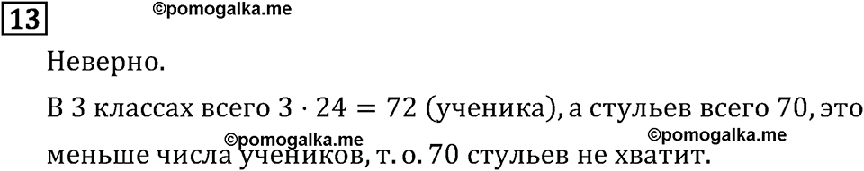 Часть 2. Странички для любознательных. Номер №13 — решение 1