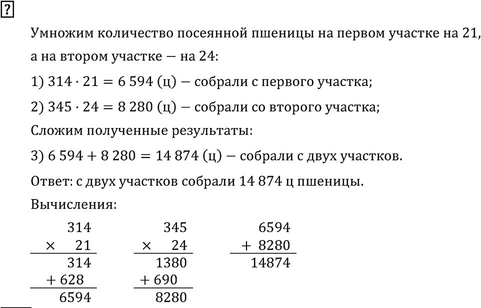 Часть 2. Умножение на двузначное и трехзначное число. Вопрос — решение 1