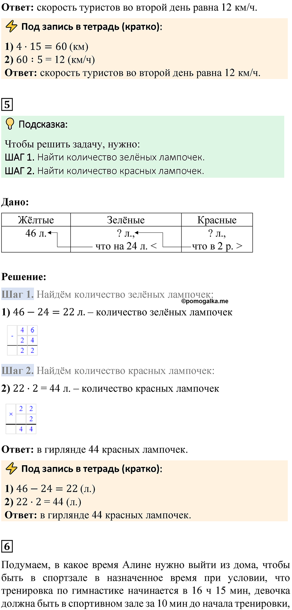 Страница 112 — решение 4