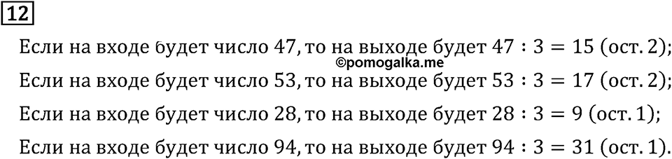 Часть 2. Что узнали. Чему научились. Номер №12 — решение 1