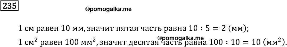 Часть 1. Единицы времени. Номер №235 — решение 1