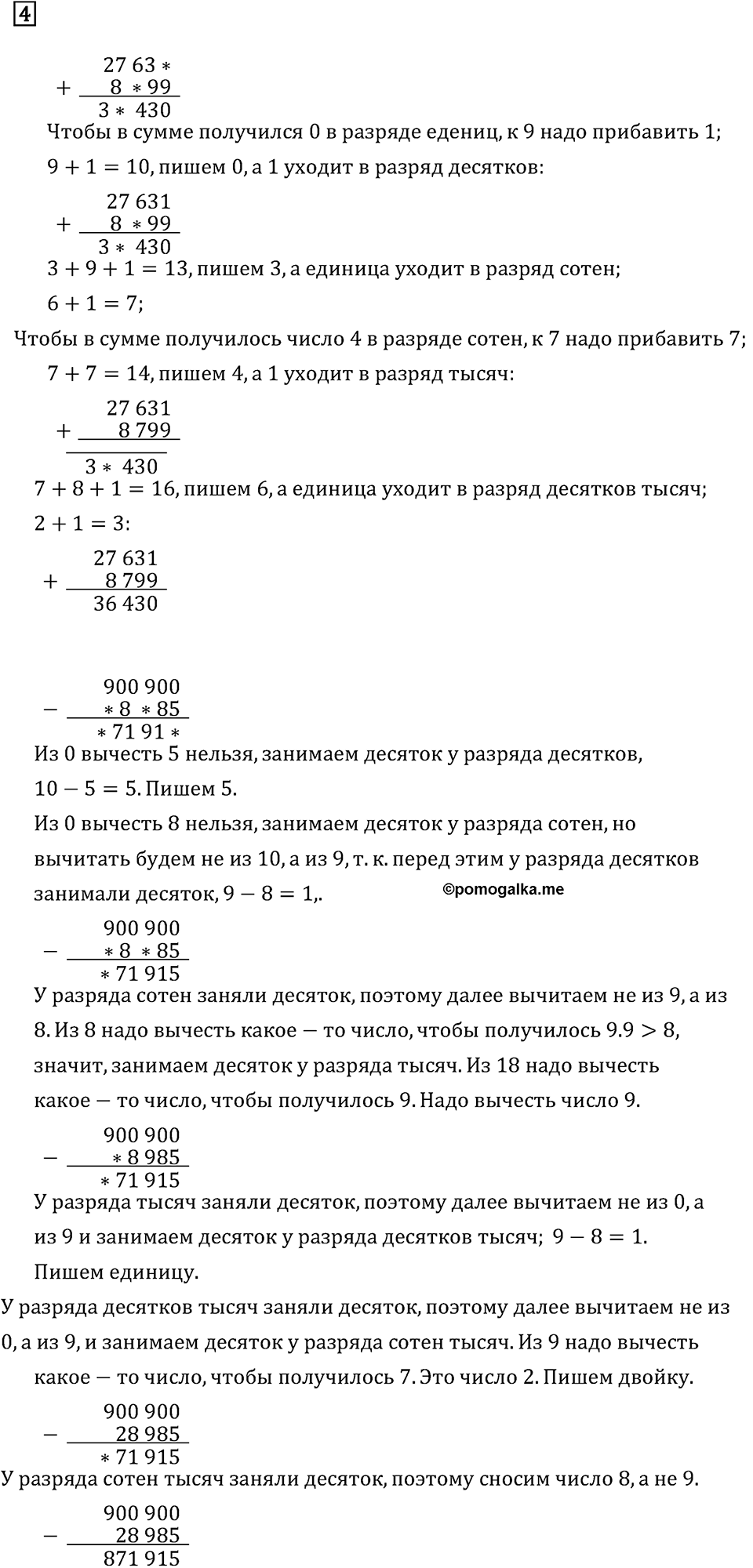Часть 1. Тексты для контрольных работ, Задания повышенного уровня сложности. Номер №4 — решение 1