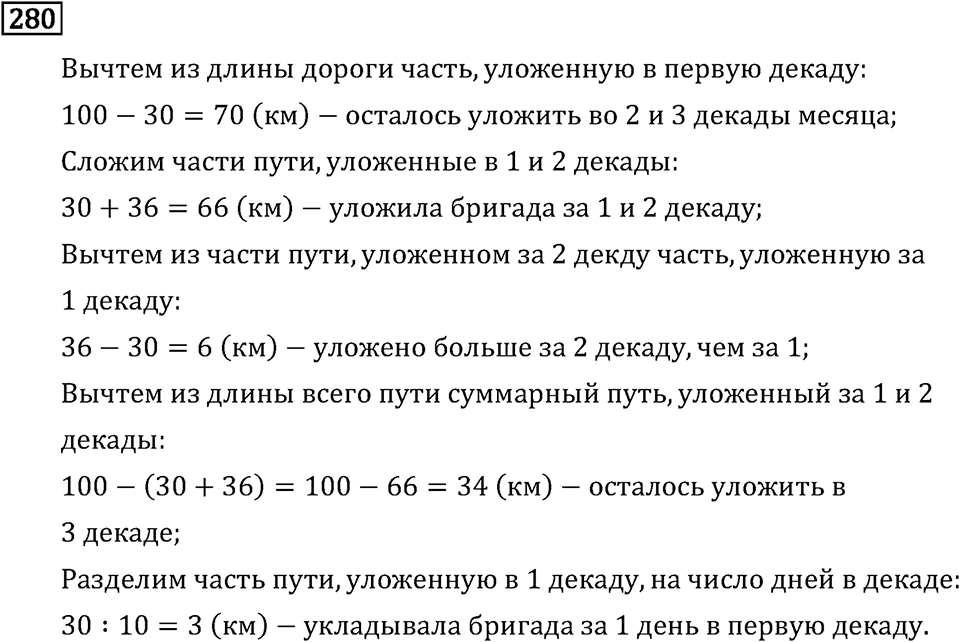 Часть 1. Сложение и вычитание. Номер №280 — решение 1