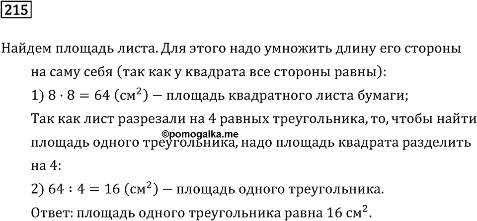 Часть 1. Единицы массы. Номер №215 — решение 1