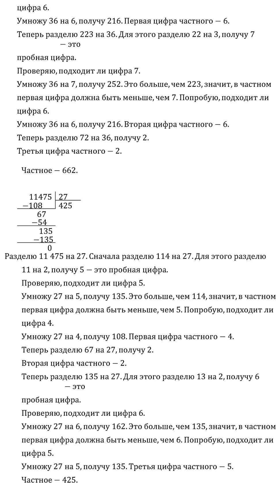 Часть 2. Деление на двузначное число. Номер №238 — решение 2