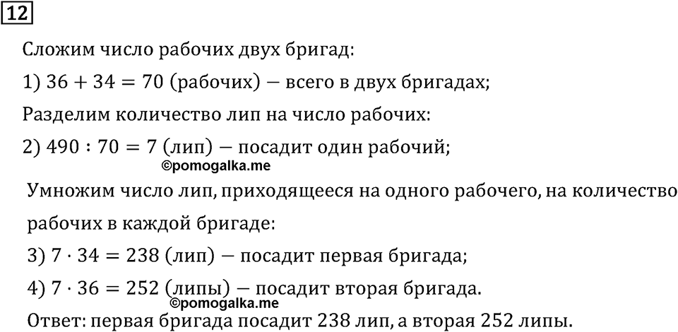 Часть 2. Задачи. Номер №12 — решение 1
