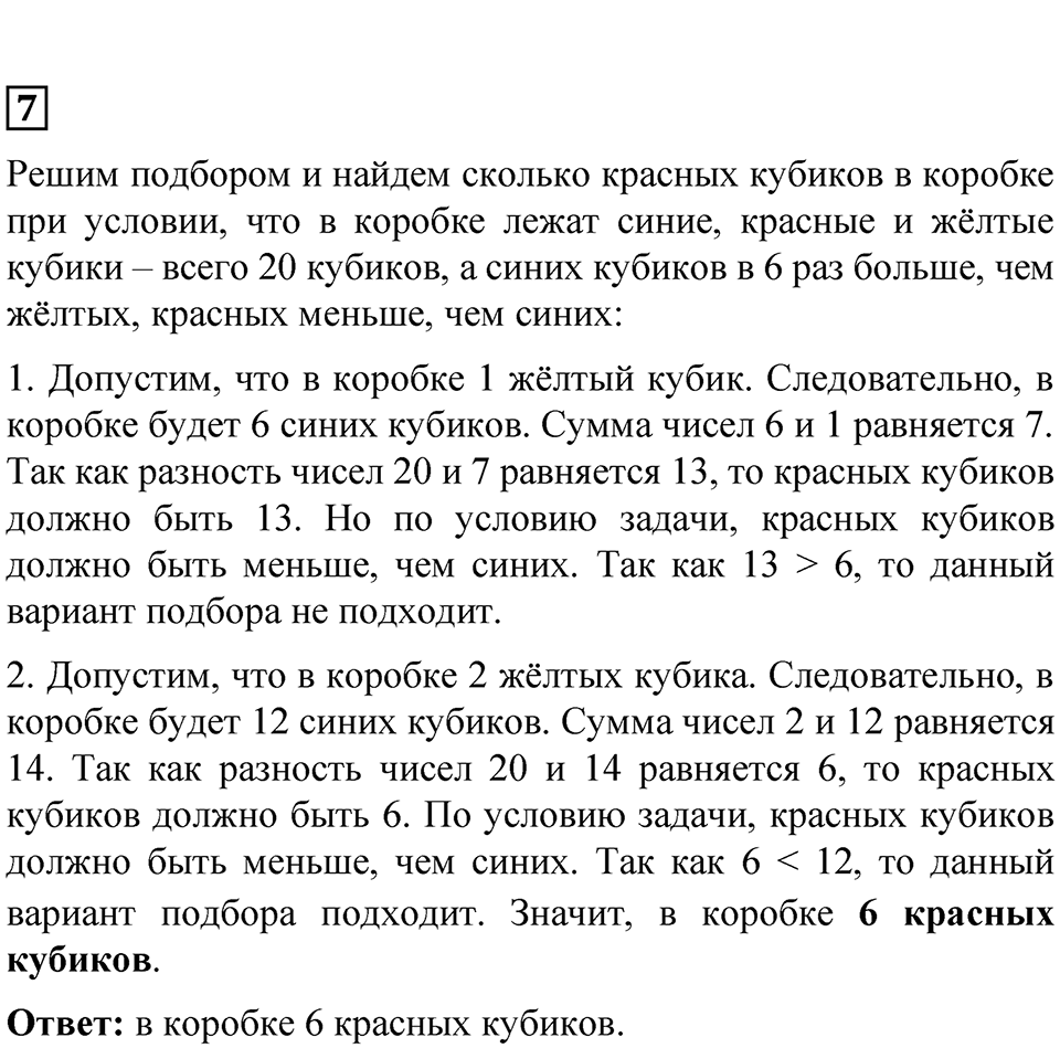 Страница 82 — решение 5